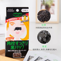 Japon Kose Gaofi Softymo Carbon est fortement allé à lacné de la tête noire pour coller le nez à lacné et coller 10 boîtes