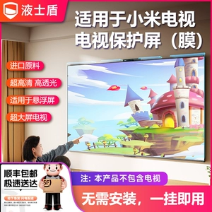 Закаленная пленка подходит для Xiaomi TV, противоударный экран 55/65/75/85/98, ЖК-телевизор, противоударный защитный экран