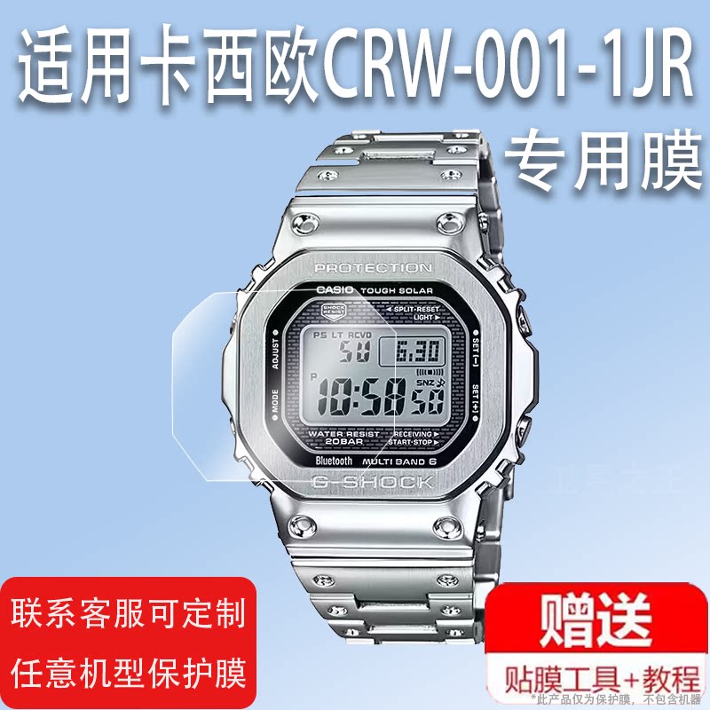 Suitable for Casio CRW-001-1JR protective film CRW001 ring-shaped electronic watch screen film 001 smart watch screen film watch non-tempered film bracelet glass film anti-scratch lens