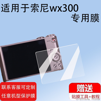 Suitable for sony wx300 camera film w7/tx10/w5 screen film sony tx7/tx20/t9 protective film s930 digital camera accessories dsct9 film explosion-proof scratch-proof special Suitable for sony wx300 camera film w7/tx10/w5 screen film sony tx7/tx20/t9 protective film s930 digital camera accessories dsct9 film explosion-proof scratch-proof special