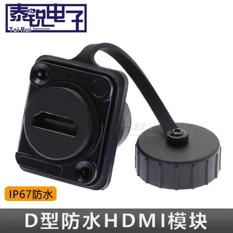 D-Type Waterproof HDMI Module 4K High-Definition 2.0 Base Dustproof Hdtv Adapter Panel Fixed Installation Ip67