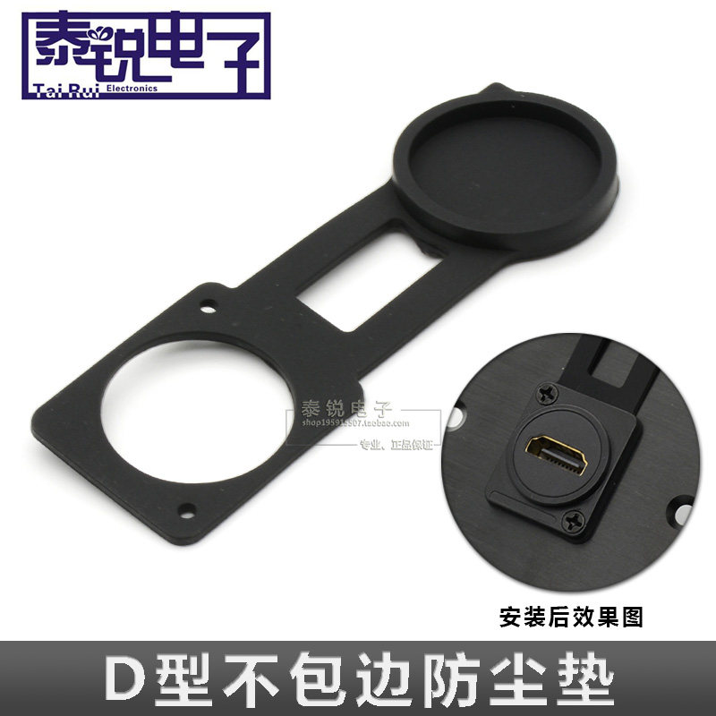 D - type dust cover speaker Power HDMI network audio and video waterproof rubber gasket