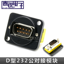 Type D RS232 module 9-pin serial port straight through docking DB9 socket revolution male connector 86 panel information box
