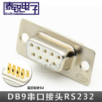 DB9 pin serial port female head RS232 head real core car needle 5U 2 row 9 needle PLC welding head metal shell