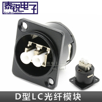 D-type fiber optic module information box 86 panel installation LC double-pass docking fiber optic socket cabinet Canon base