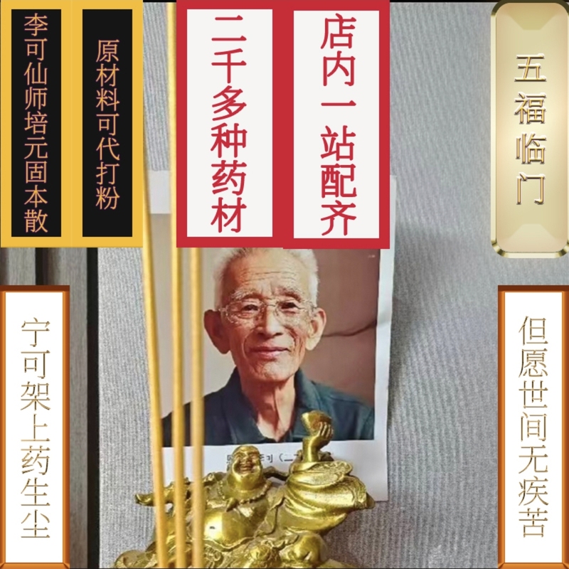Li Kepei's Yuan Gu Ben Powder Basic Formula Only Uses High-End Raw Materials and Inexpensive Herbs. if It Doesn'T Work, Don'T Waste Your Money, Switch to Another Brand Li Kepei's Yuan Gu Ben Powder Basic Formula Only Uses High-End Raw Materials and Inexpensive Herbs. if It Doesn'T Work, Don'T Waste Your Money, Switch to Another Brand
