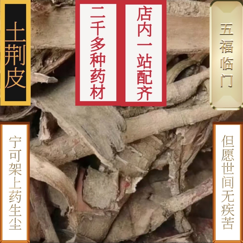 Tujingpi, Jinjinpi, and Jingshuqi Are Available in Our Store. We Offer Two Thousand Types of Medicinal Materials, All Genuine and Authentic, with No Fake Products. Our Products Are from the Place of Origin, New Stock, and Free of Sulfur Tujingpi, Jinjinpi, and Jingshuqi Are Available in Our Store. We Offer Two Thousand Types of Medicinal Materials, All Genuine and Authentic, with No Fake Products. Our Products Are from the Place of Origin, New Stock, and Free of Sulfur