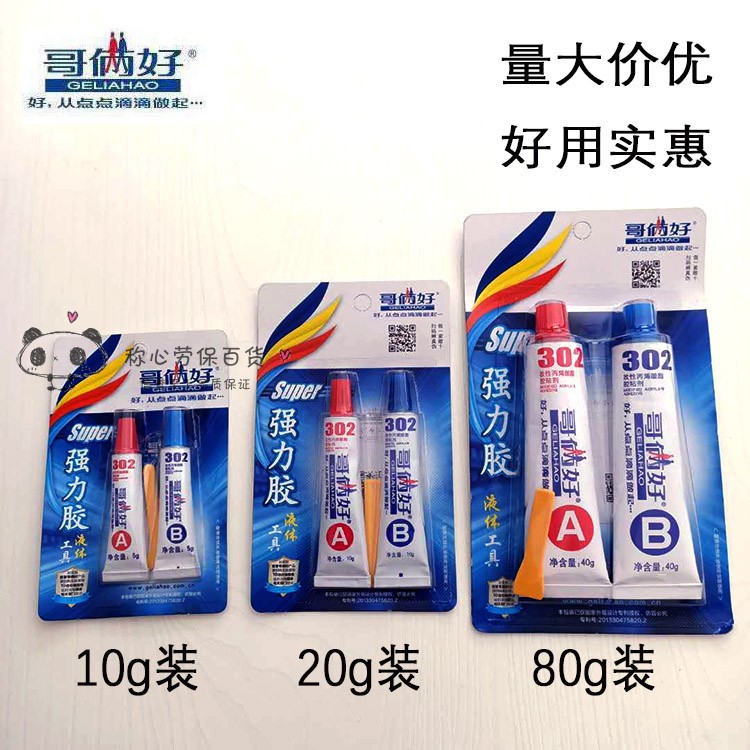 Brothers good ab glue super glue liquid glue 302 acrylate adhesive universal glue strong solder