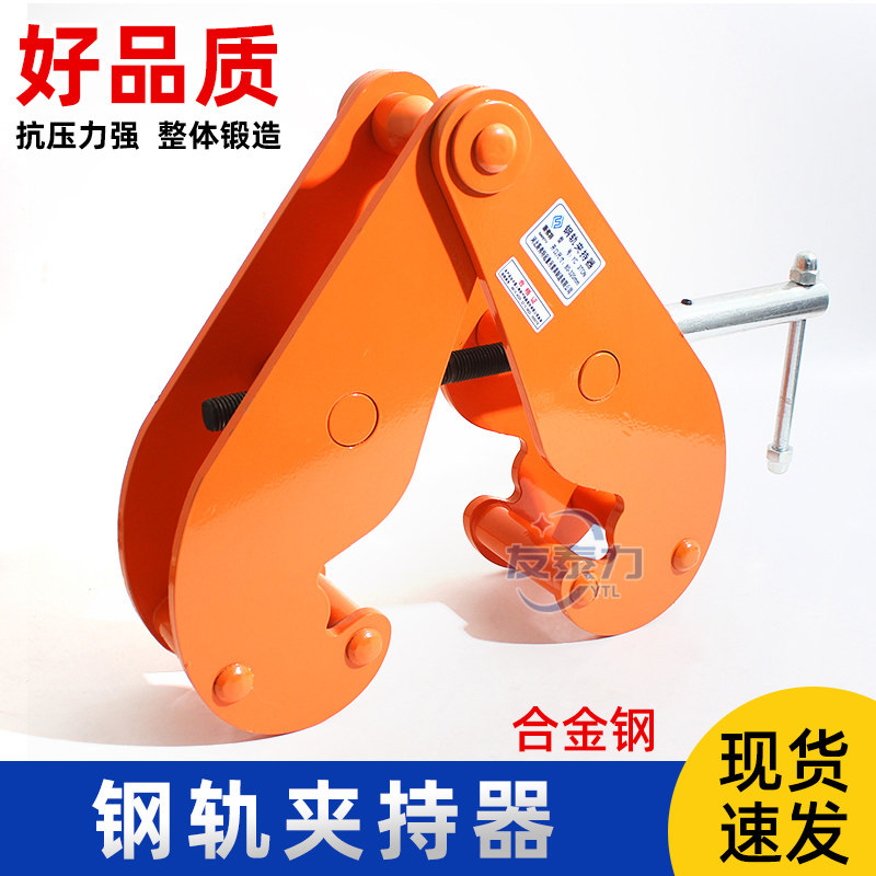 国标5吨钢轨夹钳吊钳 工字钢夹具起重钳 槽钢夹持器吊具 YC型起重夹钳 铁路钢结构吊夹具