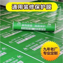 Decoration floor door and window protective film finished home decoration thick wear-resistant disposable pvc protective plastic film mat spot