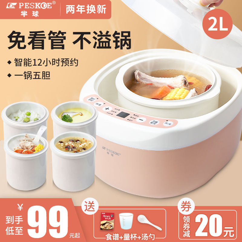 Hemisphere electric stew Cup household Bird's Nest water stew Cup ceramic porridge automatic soup stew pot artifact health casserole