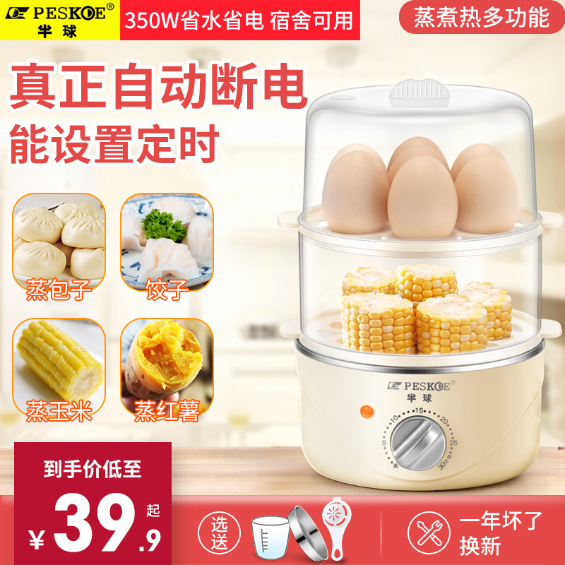 Hemispherical egg steamer automatic power off Home multi-function timer egg machine artifact baby food supplement machine dormitory available