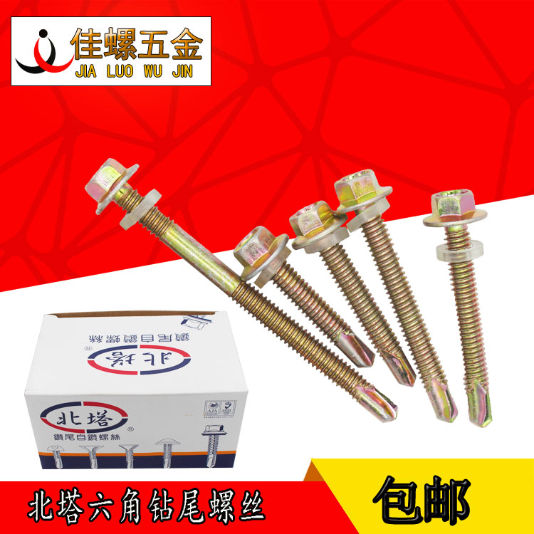 National standard North Tower hexagon drill tail self-tapping self-drilling screw Color steel tile dovetail iron angle steel M55