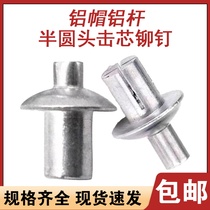 Percussion rivets aluminum American core rivets expansion nails iron rivets hinge repair rivets hammered aluminum rivets