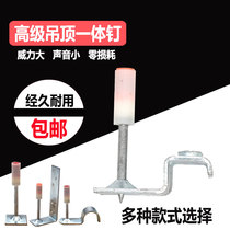 Suspend artifact special nail silencer integrated nail shot device Special nail tube clip nail ceiling King King silencer nail