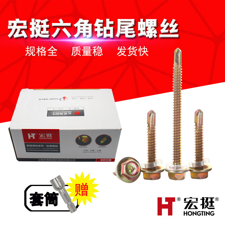 Hongting fine drill hexagon drill tail screw Color steel tile nail dovetail wire nail self-drilling self-tapping 4 8MM6 3