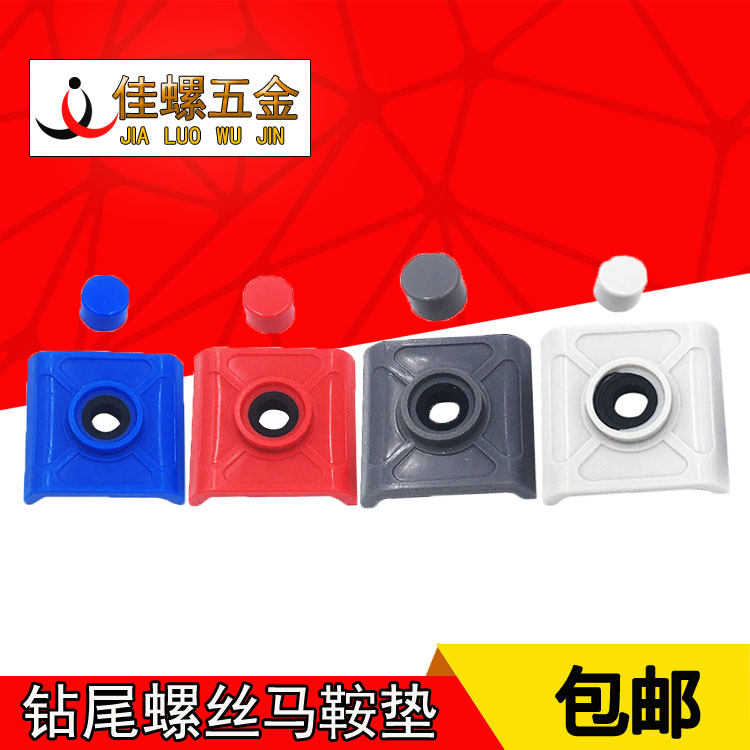 Colour steel tile waterproof cap resin mining light wama saddle pad drilling tail screw self-tapping nail plastic protective cap mounting accessories