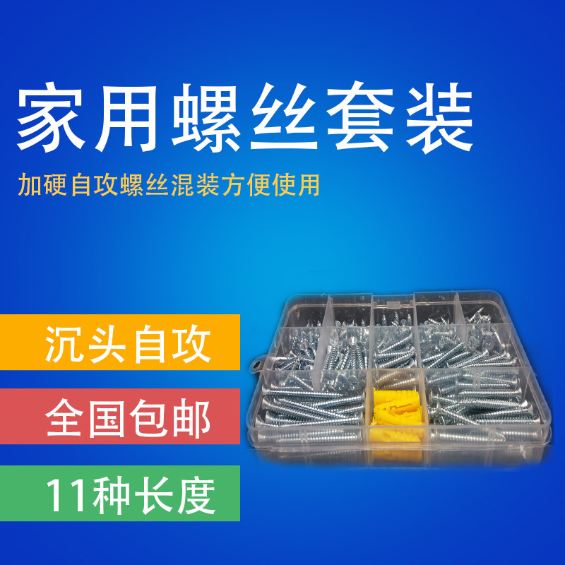 Self-tapping screw Screw set Household combination DIY screw boxed M4 screw with expansion plug