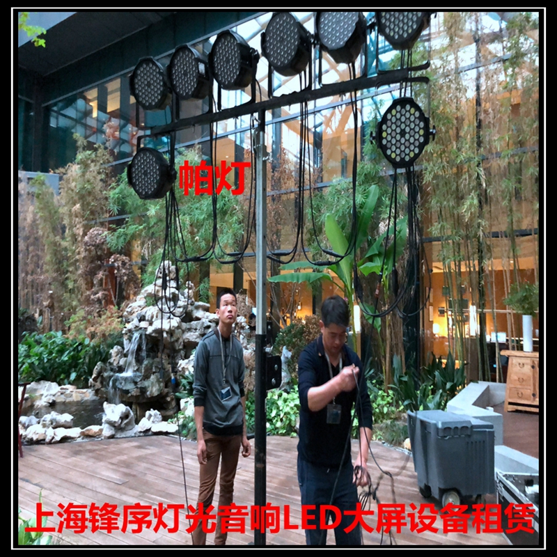 Shanghai chasing light rental LED Pa lamp rental Beam lamp moving head lamp rental audio stage truss construction
