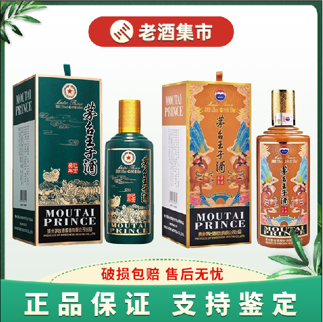 贵州茅台王子酒辛丑牛年猪年53度500ml酱香型单瓶装收藏礼品盒评价- 淘宝网