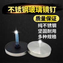 Stainless steel mirror nails advertising nails glass nails decorative caps silk caps plastic acrylic fixed screw caps decorative covers