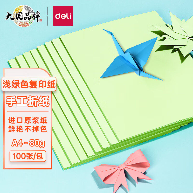 得力（deli 彩色打印纸7758/7757/7788 儿童手工折纸剪纸彩纸