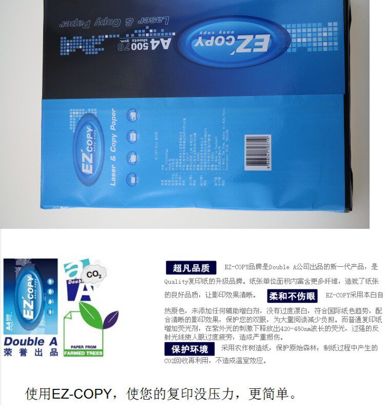 Бумага цветная для принтера ez copy 复印纸 a4 70克 泰国进口打印 复印纸 白纸江浙沪皖包邮
