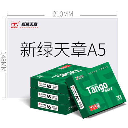 天章（TANGO）新绿天章A5(14.8cm*21cm) 70g复印纸
