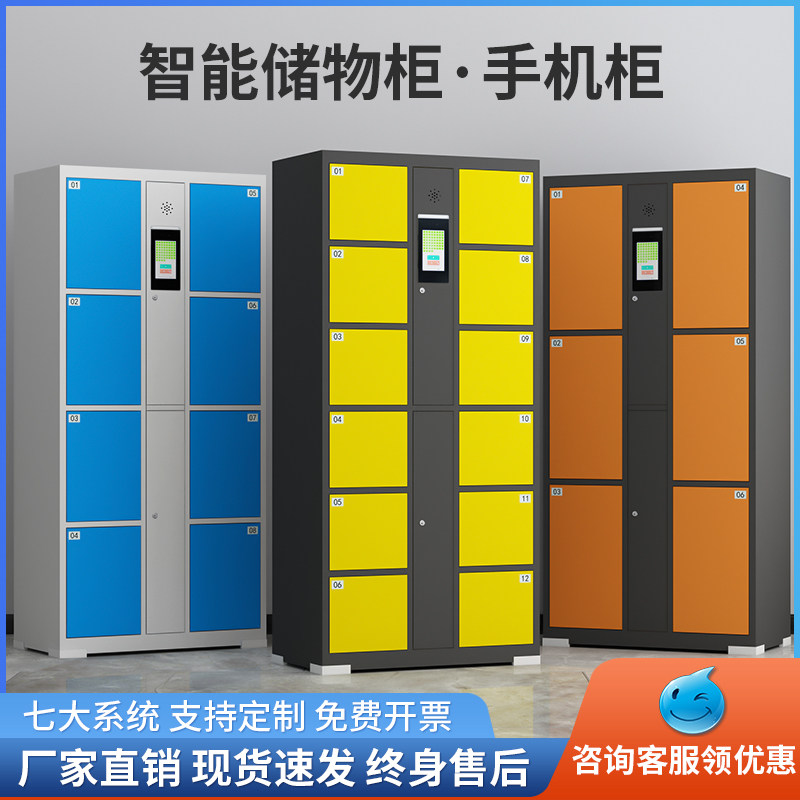Supermarket barcode electronic locker fingerprint face recognition storage bar WeChat charging mobile phone storage cabinet intelligent