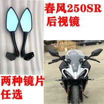 250SR rearview mirror spring wind motorcycle CF250-6-6A left and right inverted car mirror reflective mirror