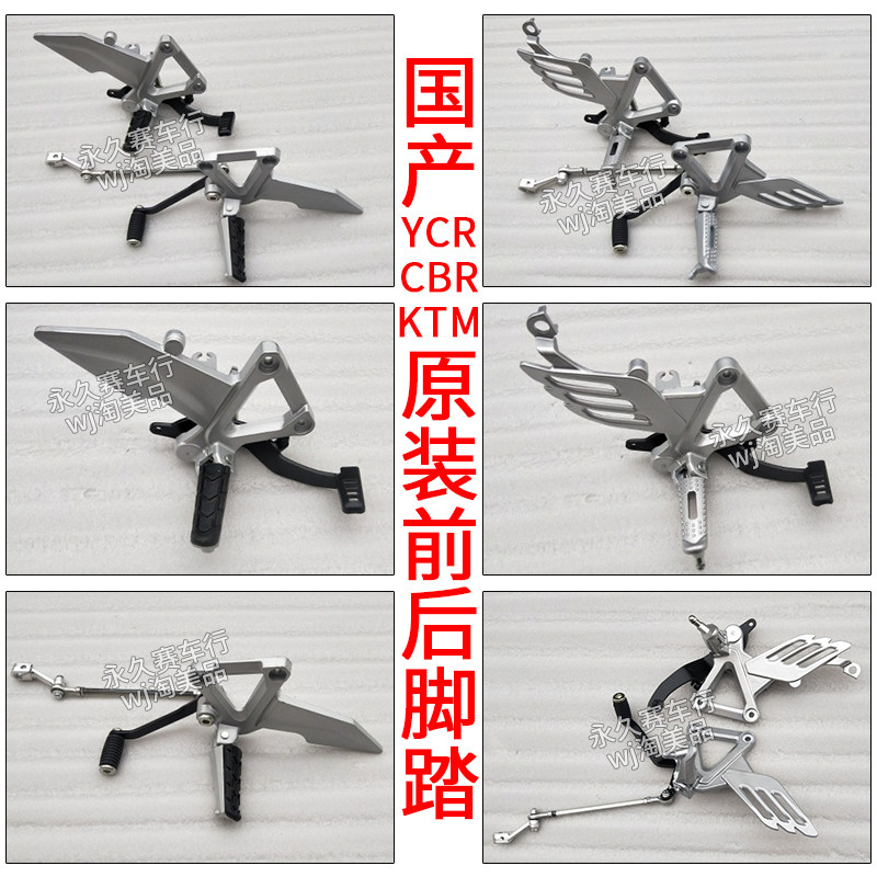 ycr Peregrine Falcon locomotive rear brake pump bracket Foot pedal KTM Meng Falcon sports car variable gear foot New Ling foot foot