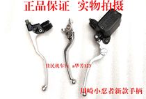 Kawasaki Little Ninja Brake handle Clutch horn upper pump Front brake R3V6 Xiaofeng N19 Motorcycle sports car accessories
