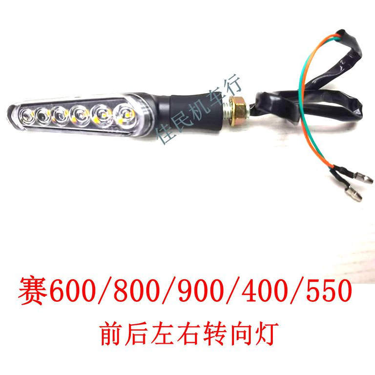 Qianjiang Sai 600 Turn Signal Lights Sai 800/550/450 Front and Rear Left and Right Turn Signal Lights Six Led Sequential Lights Aftermarket Parts Qianjiang Sai 600 Turn Signal Lights Sai 800/550/450 Front and Rear Left and Right Turn Signal Lights Six Led Sequential Lights Aftermarket Parts