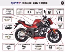 Feiling Huatian Cargill innovation brand Xiaofeng No 2 motorcycle front guard full set of shell accessories street front plate