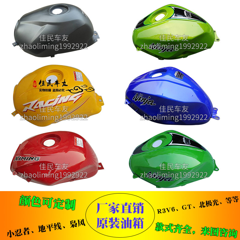 Road race domestic Kawasaki Little Ninja 6th generation Guoshi motorcycle fuel tank accessories Innovative Yongyuan Owl wind sports car fuel tank