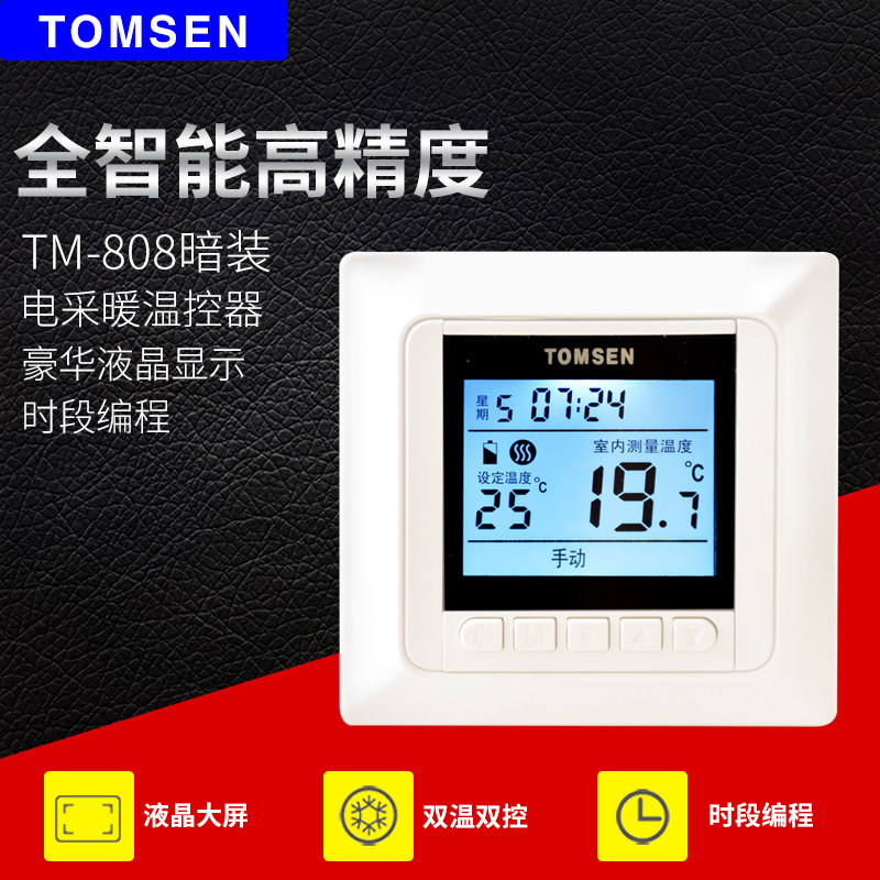 TM808M intelligent control panel heating cable double thermal film control temperature switch electric heating controller