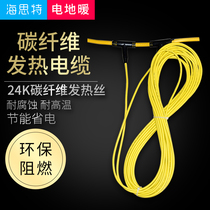 Electric floor heating carbon fiber heating cable electric floor heating line 24K household Heist economical farm installation