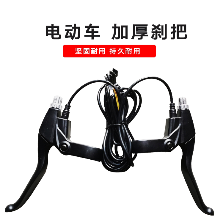 Driving electric lithium folding car Battery car Brake handle Power-off switch handle Brake handle Brake modification accessories