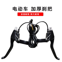  Driving electric lithium folding car Battery car brake handle Power-off switch handle Brake handle Brake modification accessories