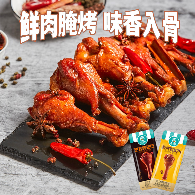 恋上鸭 鸭脖/鸭翅根 500g真空装 天猫优惠券折后￥19.9包邮(￥39.9-20) 甜辣、卤香味可选