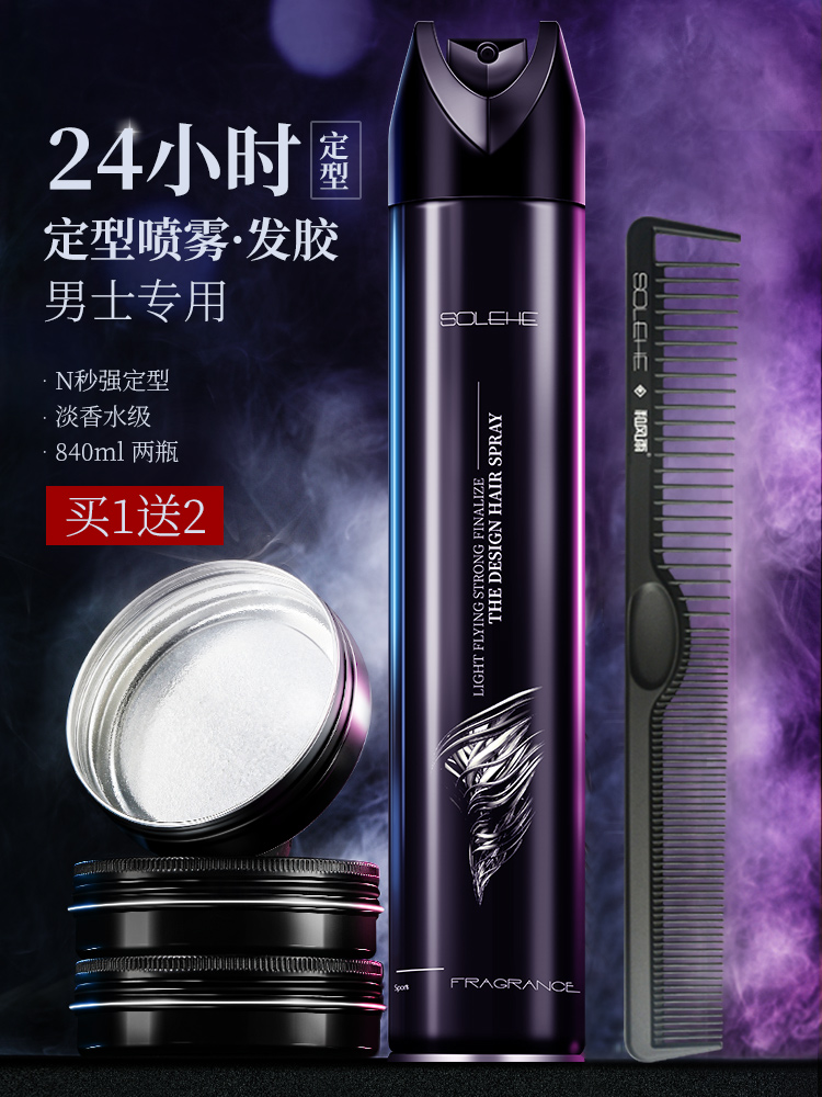 Wind and rain men's hairspray styling spray Hairspray fragrance gel Water female moisturizing mousse Fluffy hair styling