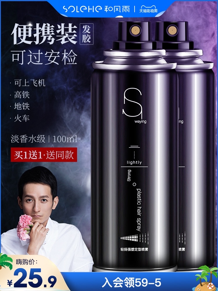 Hairspray Spray Vial Men's styling fragrance Gel water Long-lasting moisturizing Fluffy hairstyle Portable travel hairspray