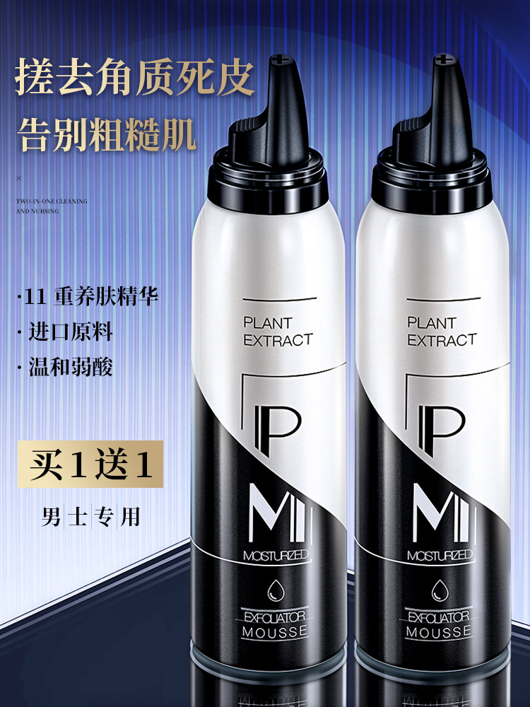 Men's Exfoliating Mousse Exfoliates dead skin Deep Cleansing Facial blackheads Shrink pores Foam Face Mite Gel