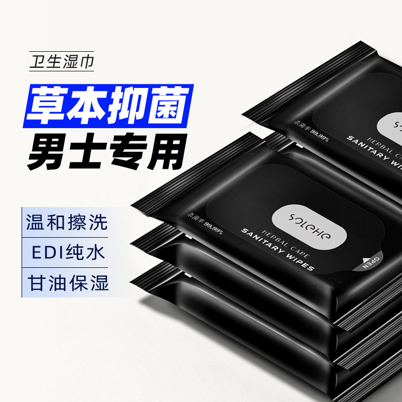 Men's Private Area Wet Wipes, Hygienic, Sterilizing and Disinfecting, Adult Pull-Out Portable Cleaning Wet Wipes for Personal Care