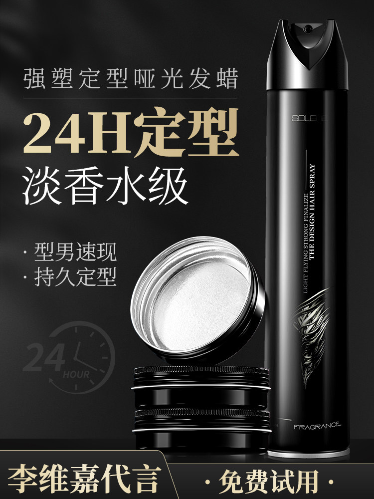 Hair wax Men's styling Fragrance Matte hair clay Natural fluffy styling Long-lasting moisturizing gel Hair cream Hair spray