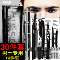  Mens special eyebrow pencil eyebrow drawing artifact natural waterproof sweat-proof long-lasting and not easy to bleach eyebrow trimming knife Boys suit