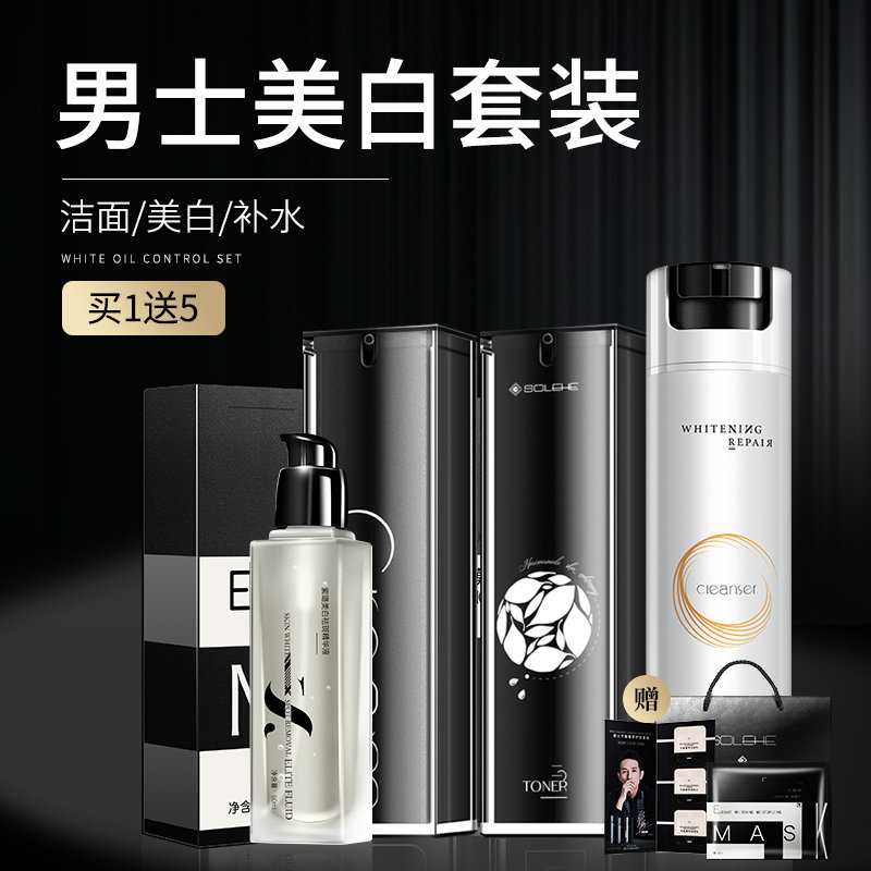 Wind and rain whitening facial cleanser set Men's special oil control acne to blackhead moisturizing hydration milk summer skin care products