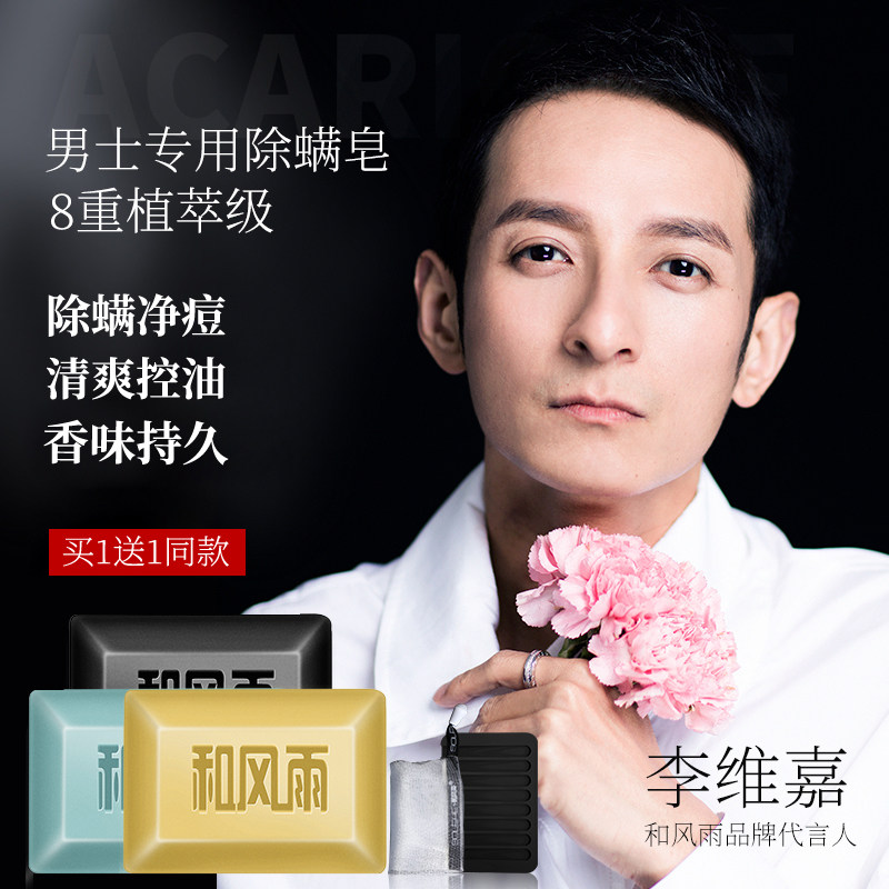 Wind and rain Men's special anti-mite soap Sulfur sea salt face cleansing soap Face anti-mite bath bath soap