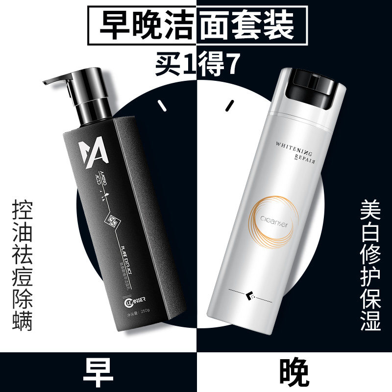 Wind and rain facial cleanser Men's special morning and evening set Whitening oil control to remove blackheads Acne marks in addition to mites freckle cleansing