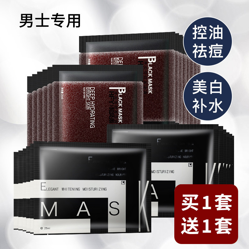 Wind and rain men's mask Whitening hydration Oil control Moisturizing Whitening blemish blemish blackhead Shrink pores special